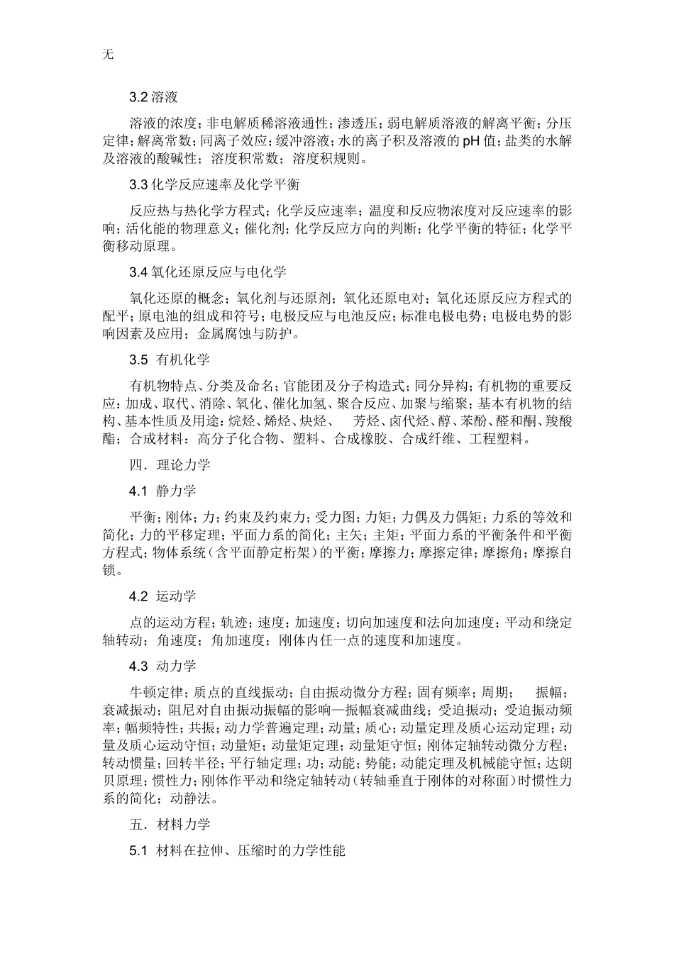 勘察设计注册工程师资格考试大纲_第3页
