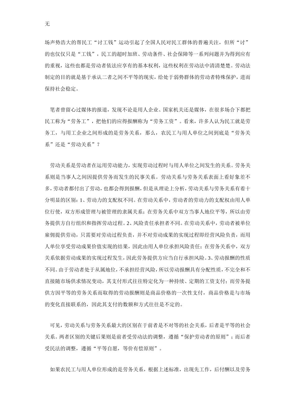 劳动法中若干法律问题研究_第2页