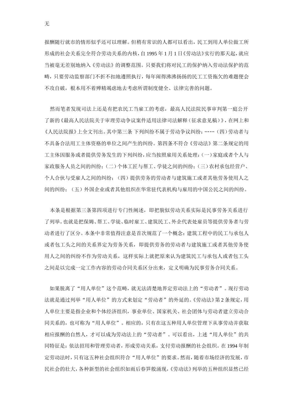 劳动法中若干法律问题研究_第3页