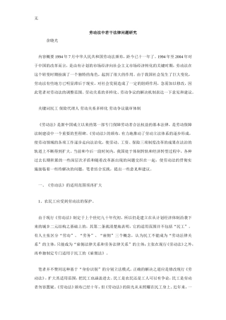 劳动法中若干法律问题研究