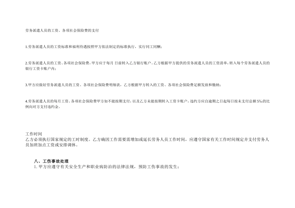 劳务派遣合同杂项_第1页