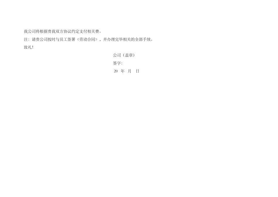 劳务派遣合同杂项_第3页
