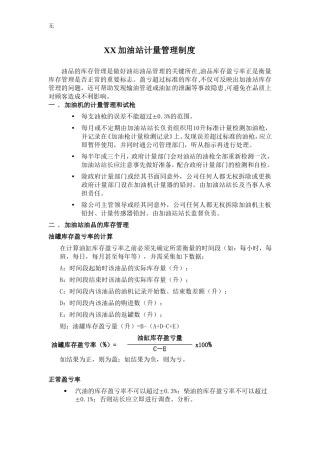 加油站计量管理制度---副本