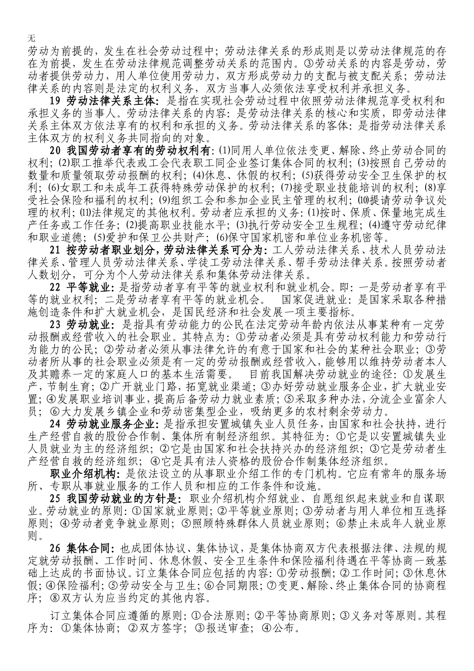 劳动法重点--法律自考本科_第3页