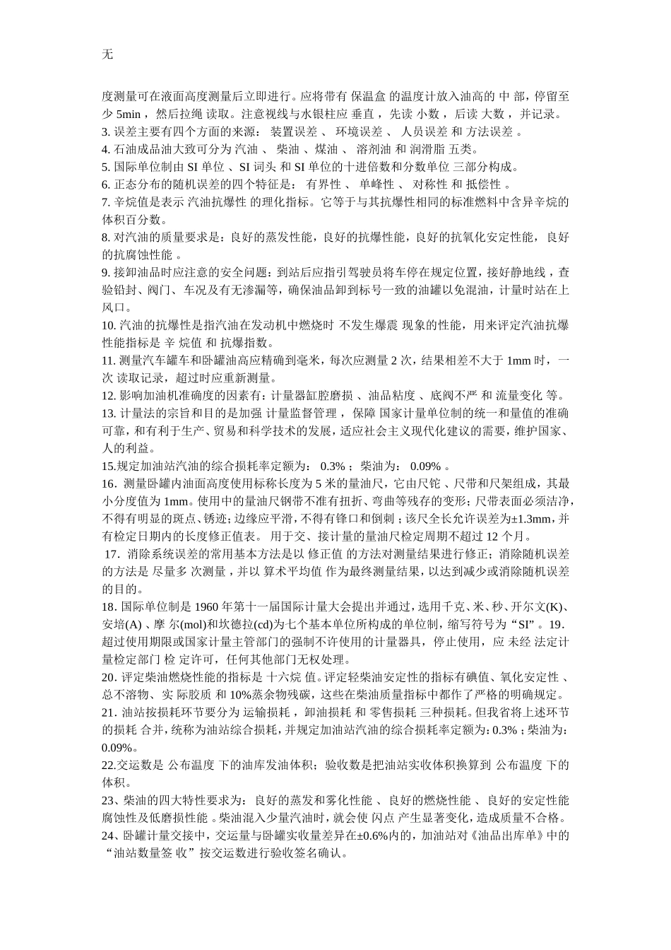 加油站计量技能培训_第2页