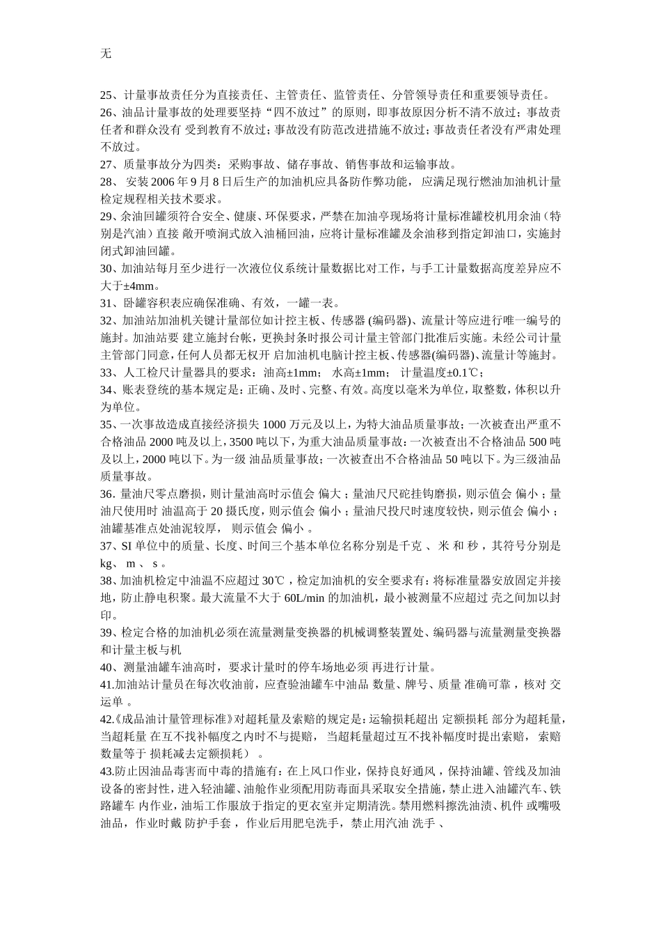 加油站计量技能培训_第3页