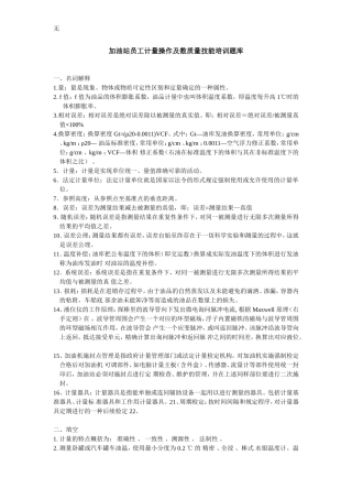 加油站计量技能培训