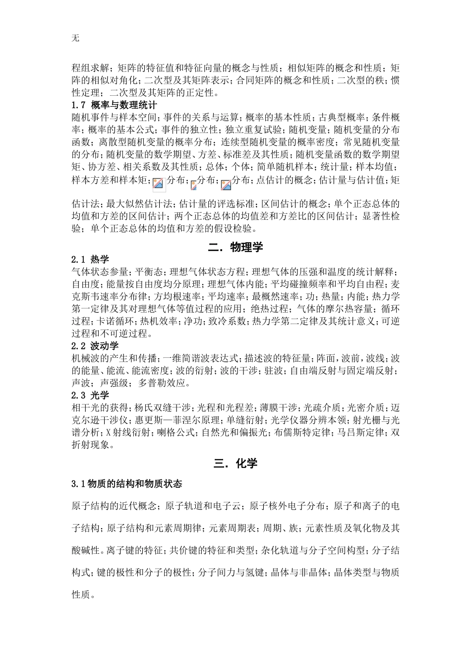 勘察设计注册工程师资格考试公共基础考试大纲(同名18488)_第2页