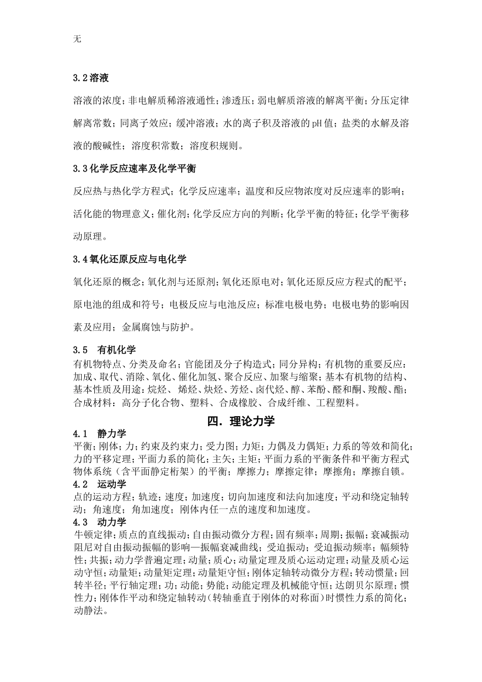 勘察设计注册工程师资格考试公共基础考试大纲(同名18488)_第3页
