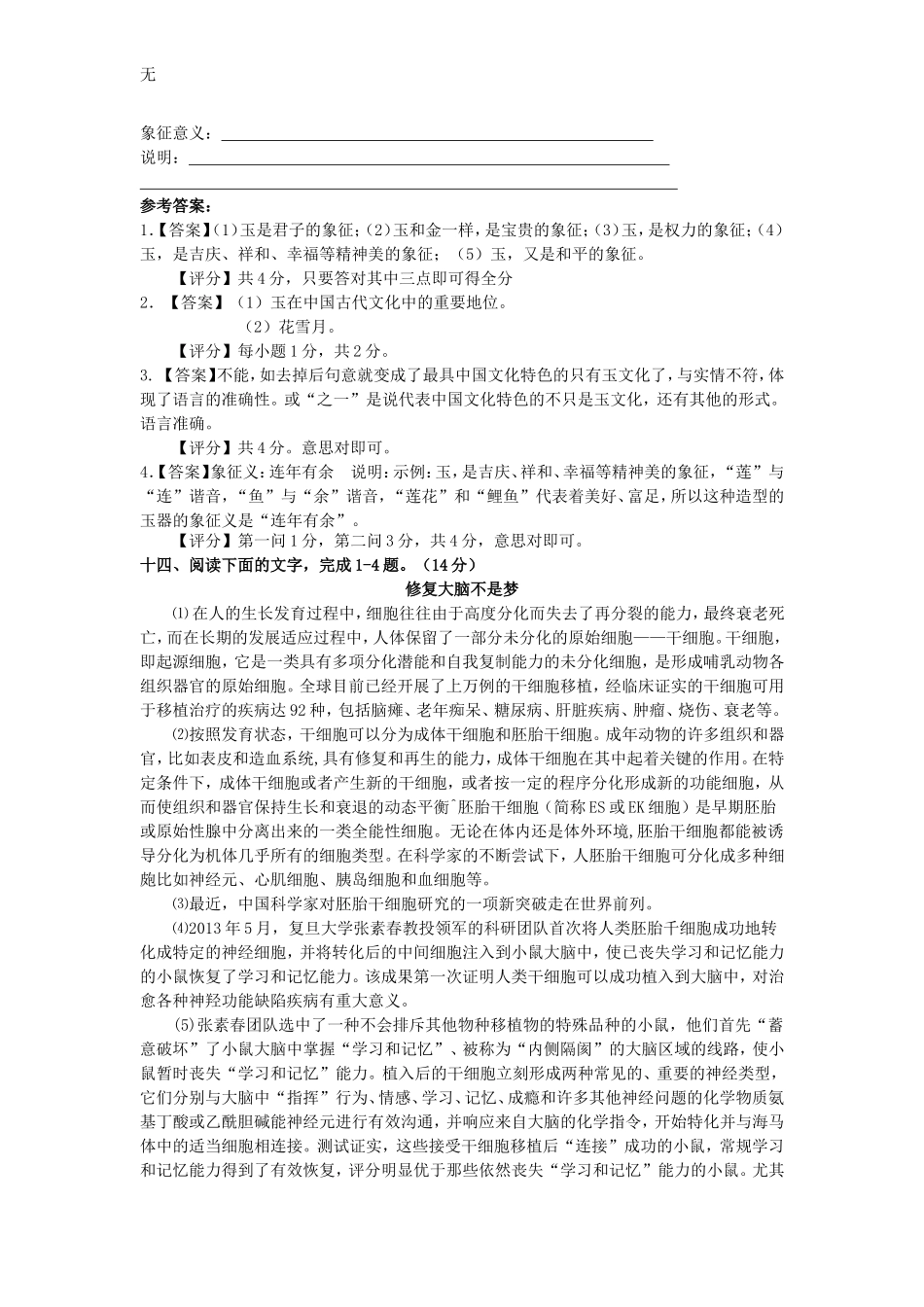 决胜中考中考语文课外现代文专题训练说明文——第四辑新人教版_第2页