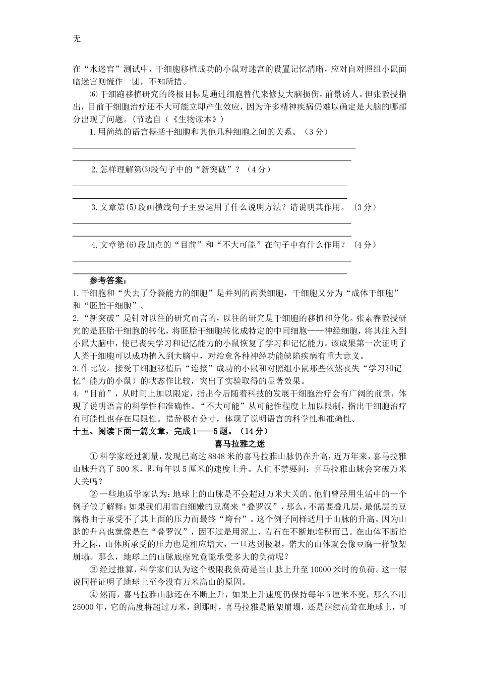 决胜中考中考语文课外现代文专题训练说明文——第四辑新人教版_第3页