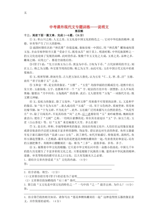 决胜中考中考语文课外现代文专题训练说明文——第四辑新人教版