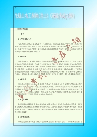 勘察设计注册工程师资格考试公共基础考试大纲