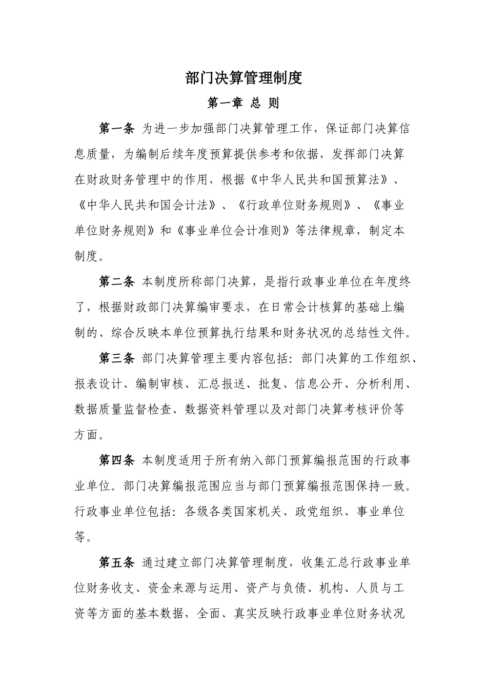 决算管理办法_第1页