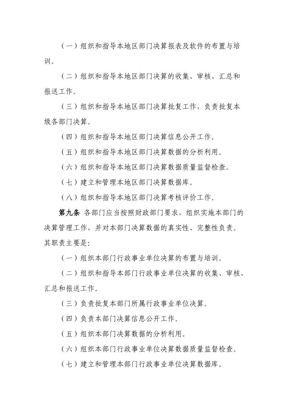 决算管理办法_第3页