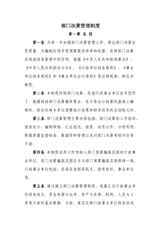 决算管理办法