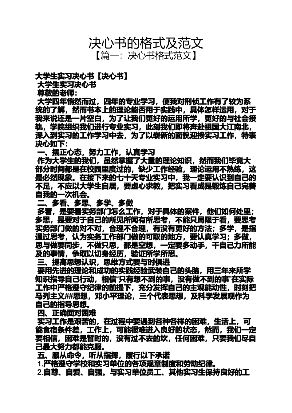 决心书的格式及范文_第1页