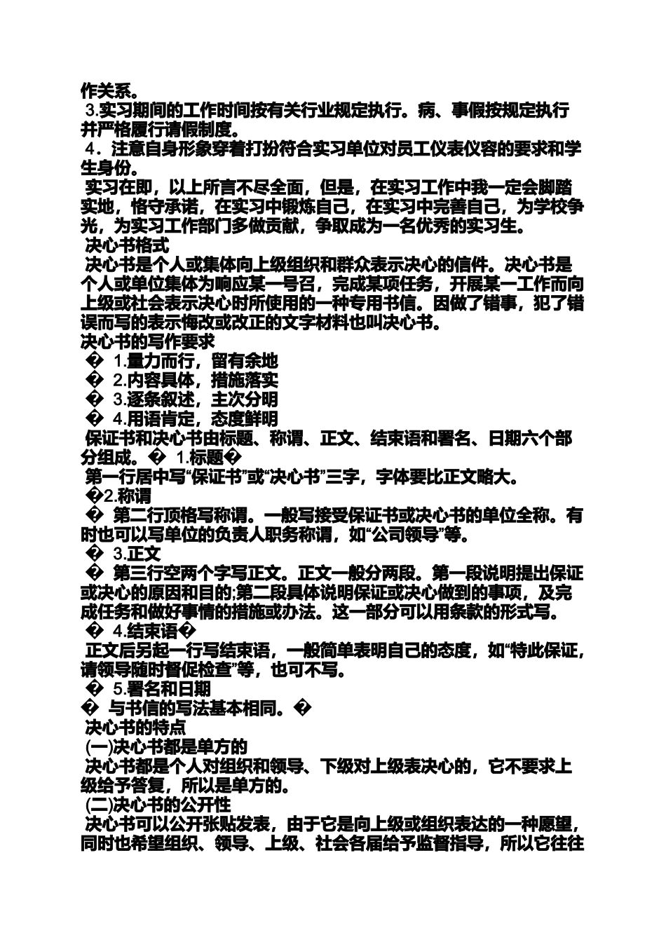 决心书的格式及范文_第2页