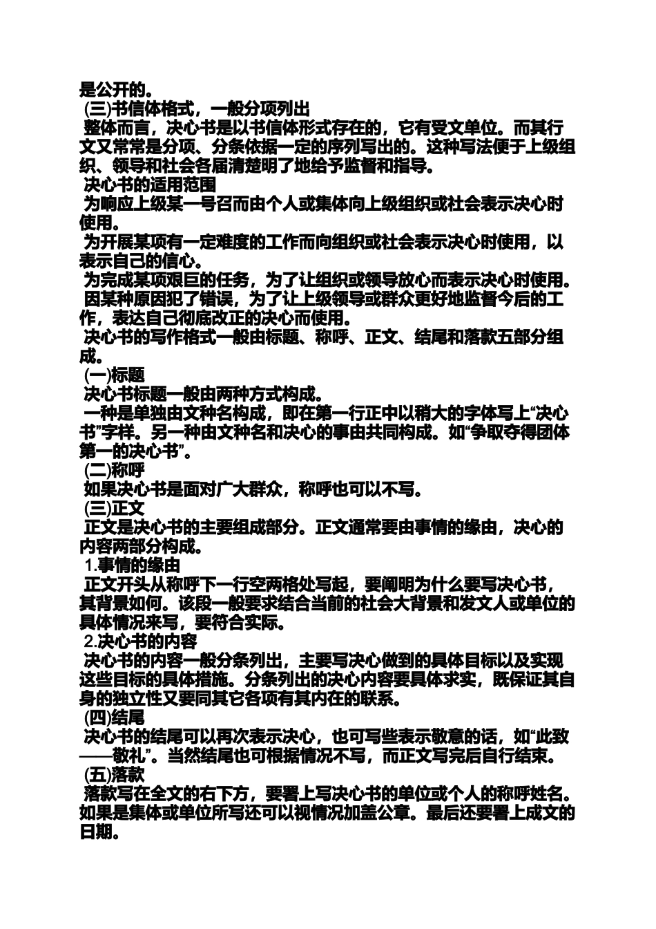 决心书的格式及范文_第3页