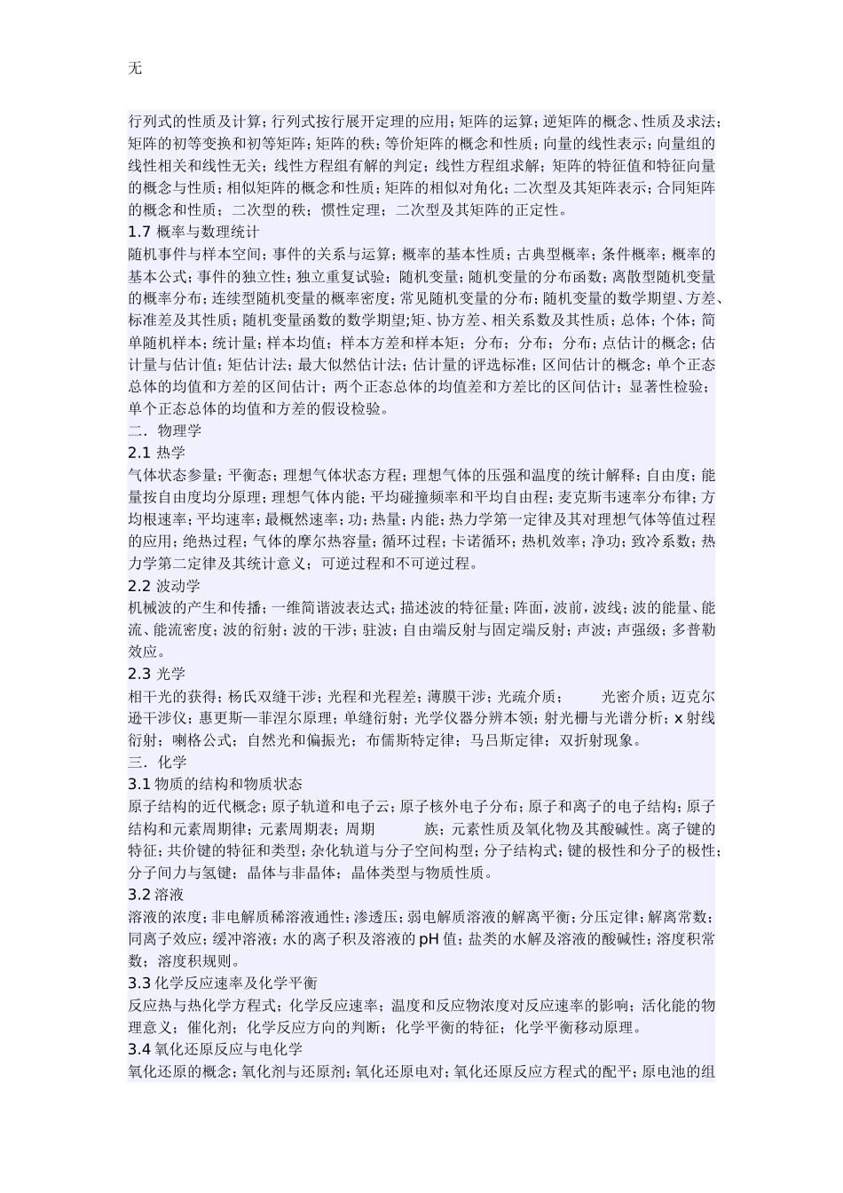 勘察设计注册工程师资格考试公共基础试题配置说明_第2页