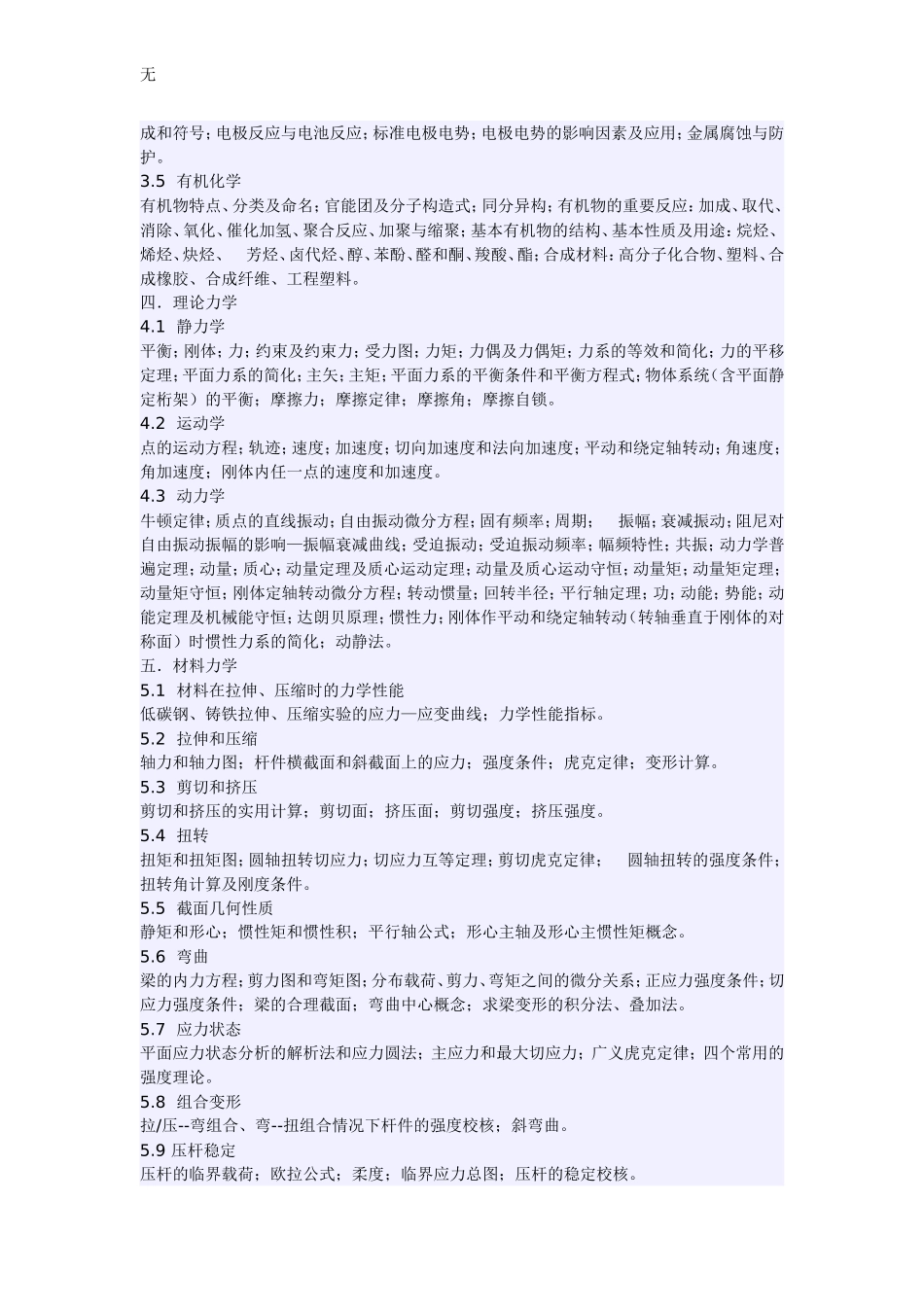 勘察设计注册工程师资格考试公共基础试题配置说明_第3页