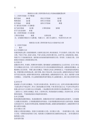 勘察设计注册工程师资格考试公共基础试题配置说明