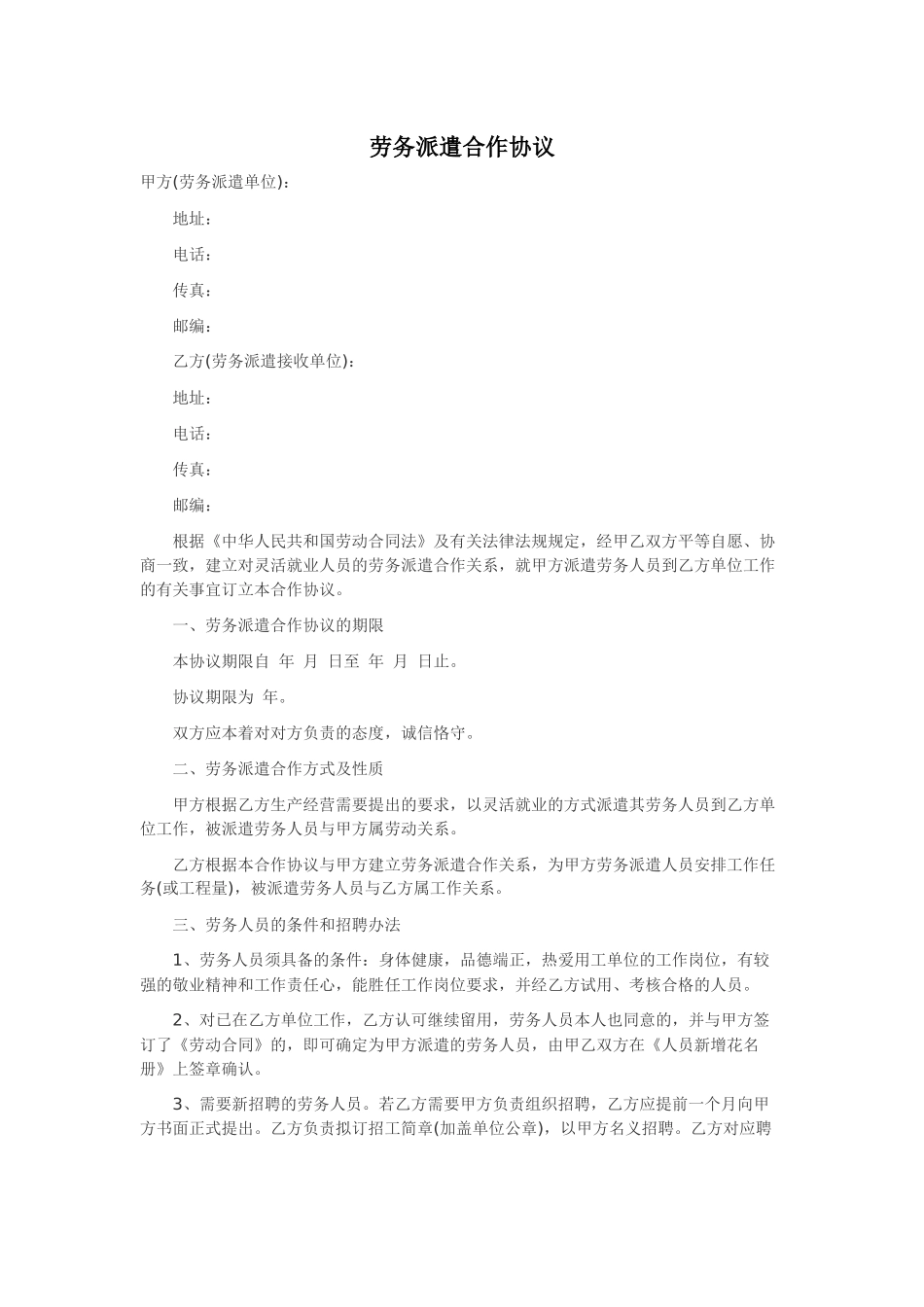 劳务派遣合作协1_第1页