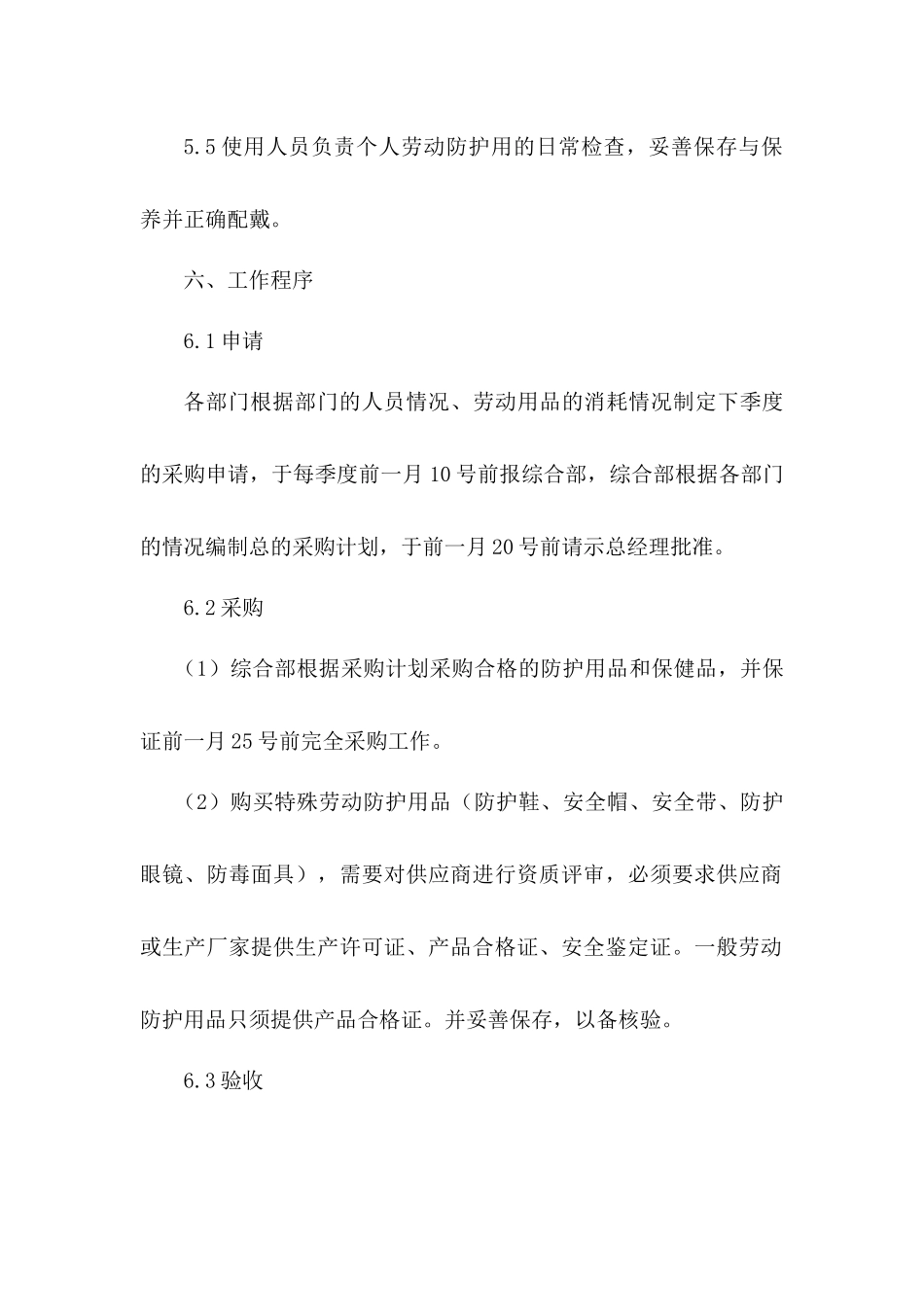 劳动防护用品(具)和保健品发放管理制度_第3页