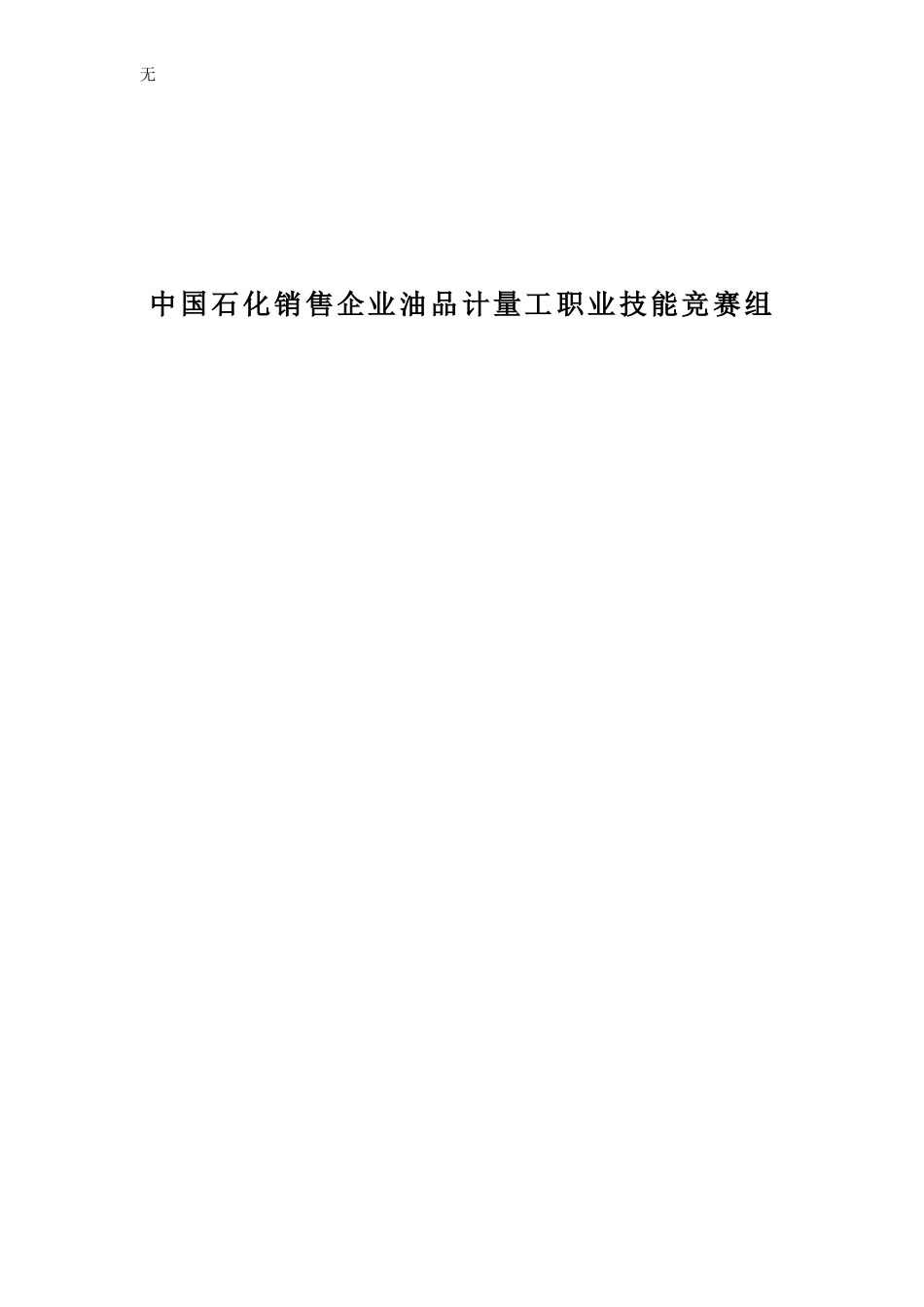 加油站计量员题库_第2页