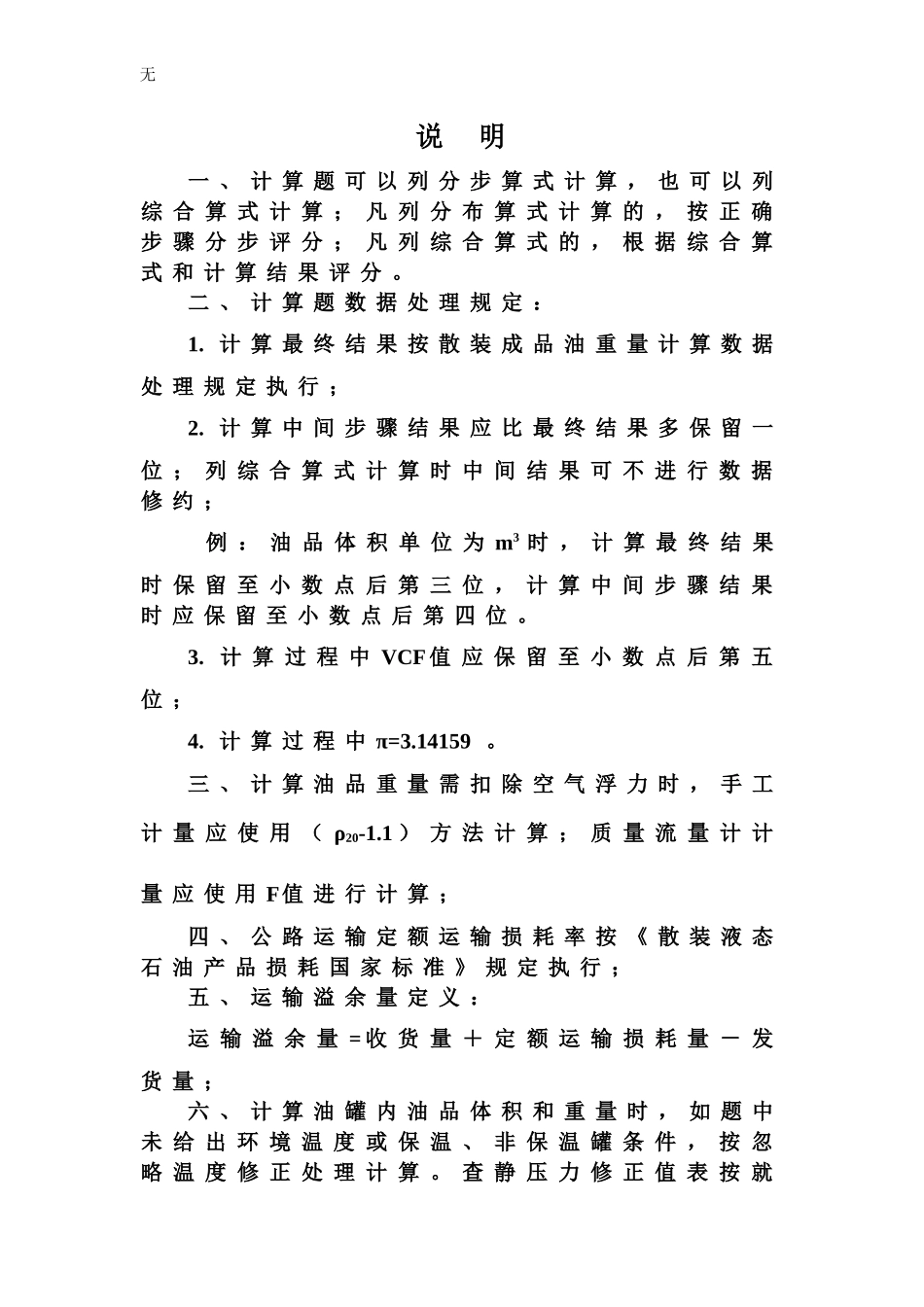 加油站计量员题库_第3页