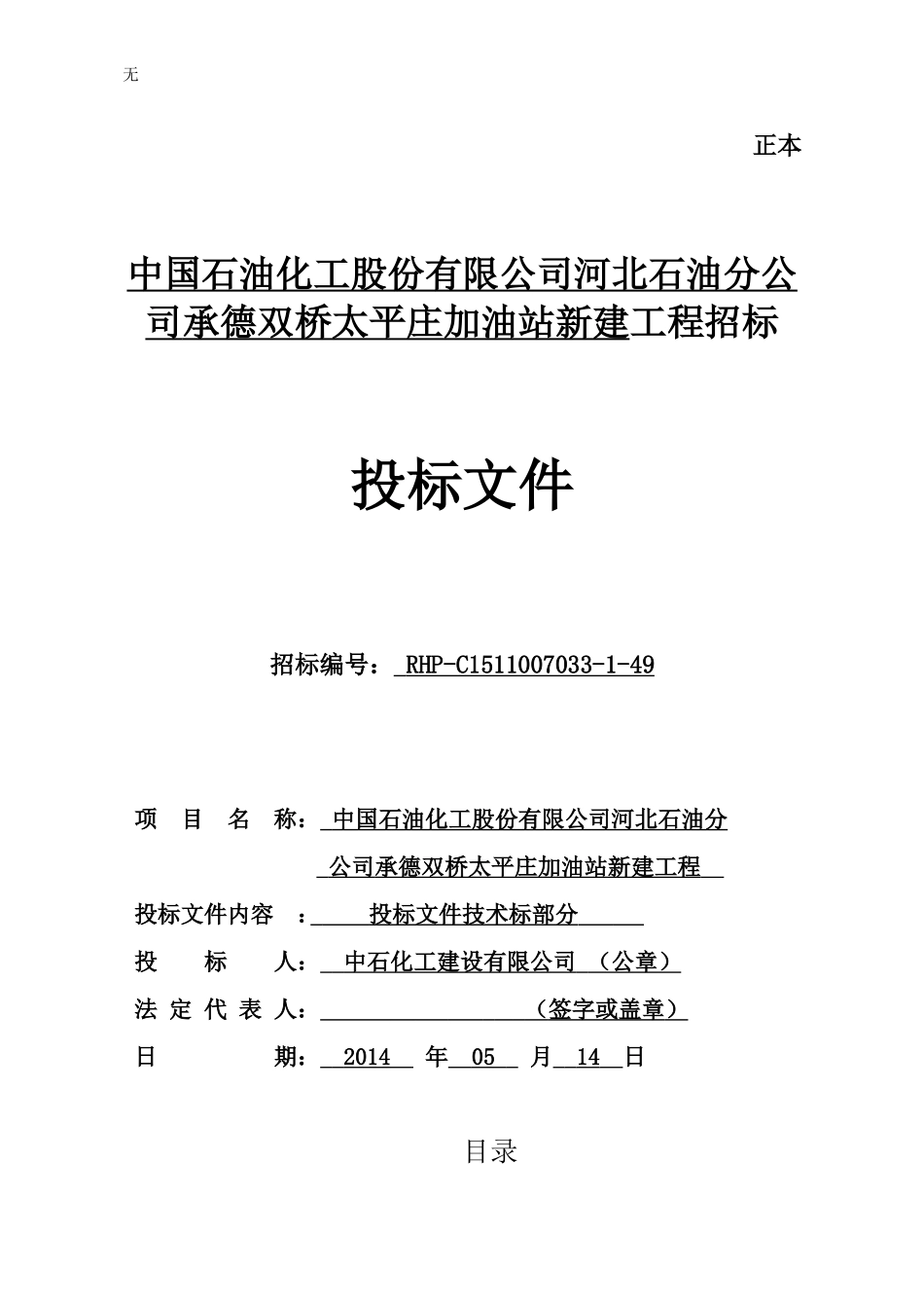 加油站技术标部分_第1页