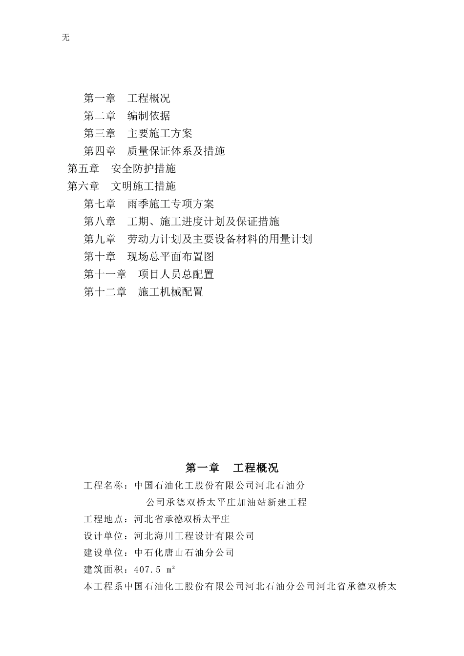 加油站技术标部分_第2页