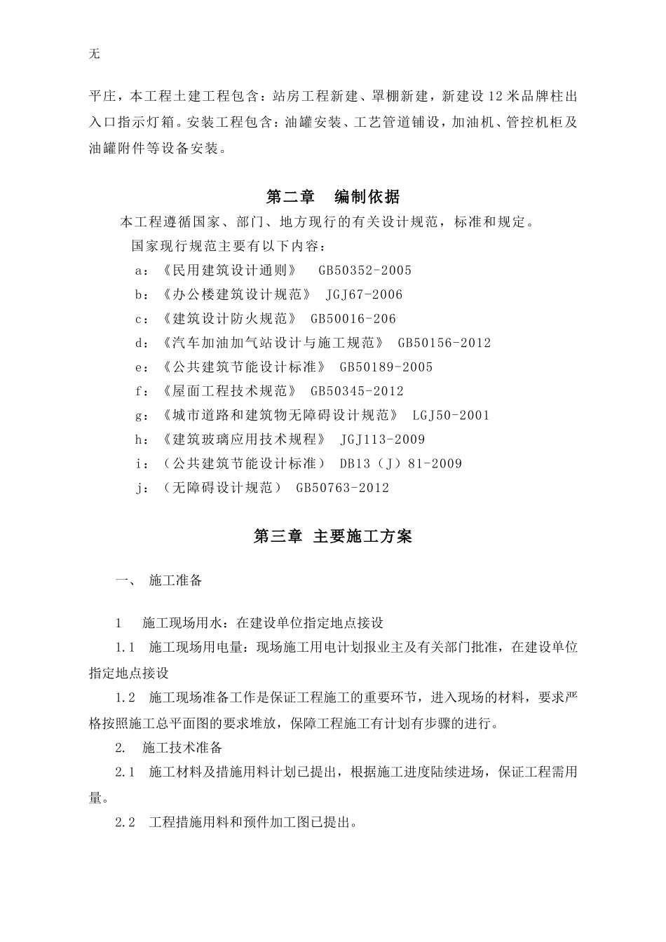 加油站技术标部分_第3页