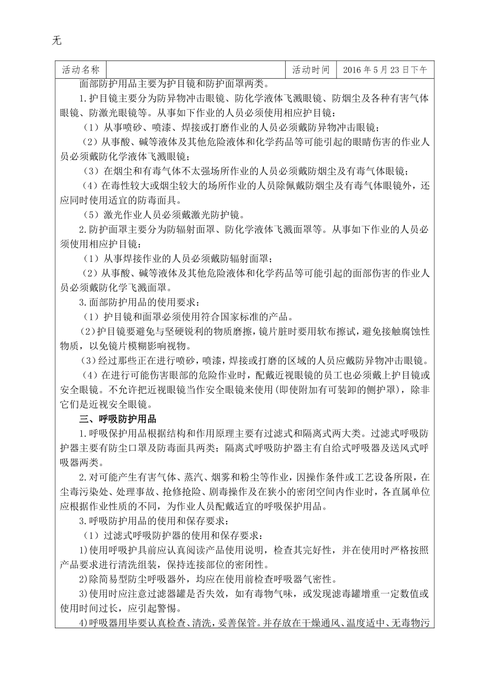劳动防护用品、安全防护设施讲座记录_第2页