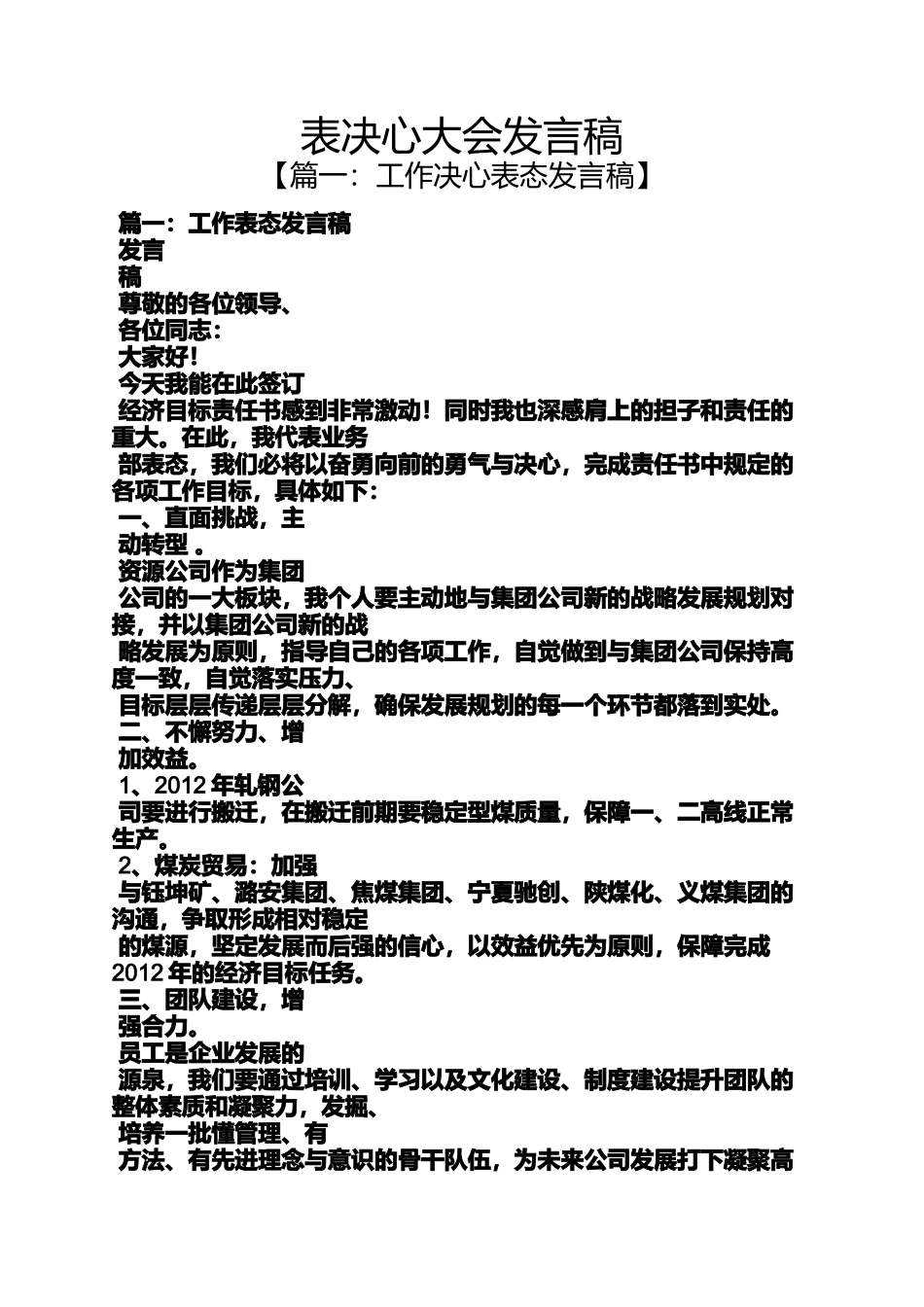 决心书之表决心大会发言稿_第1页