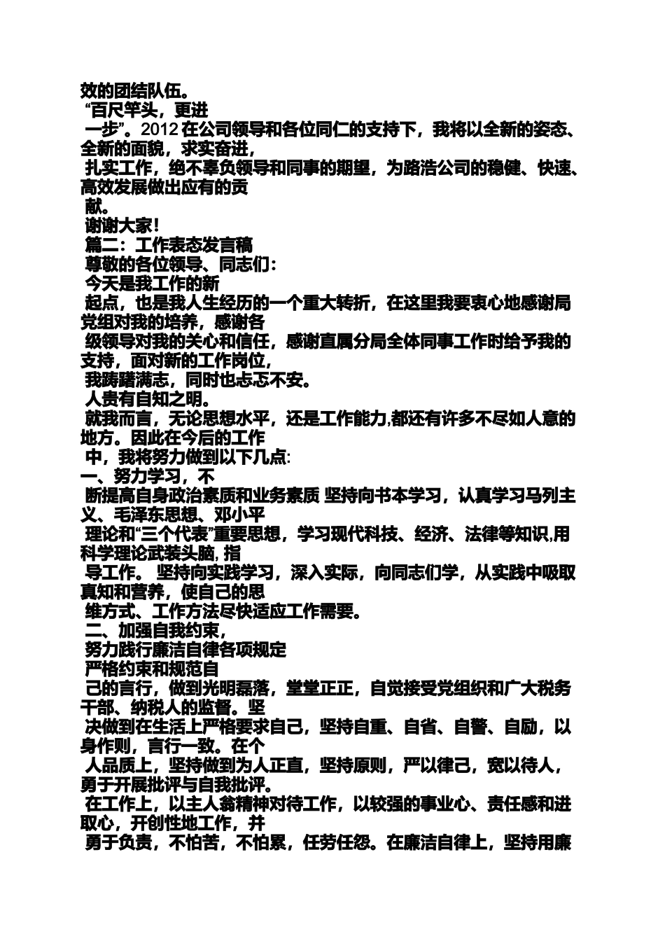 决心书之表决心大会发言稿_第2页