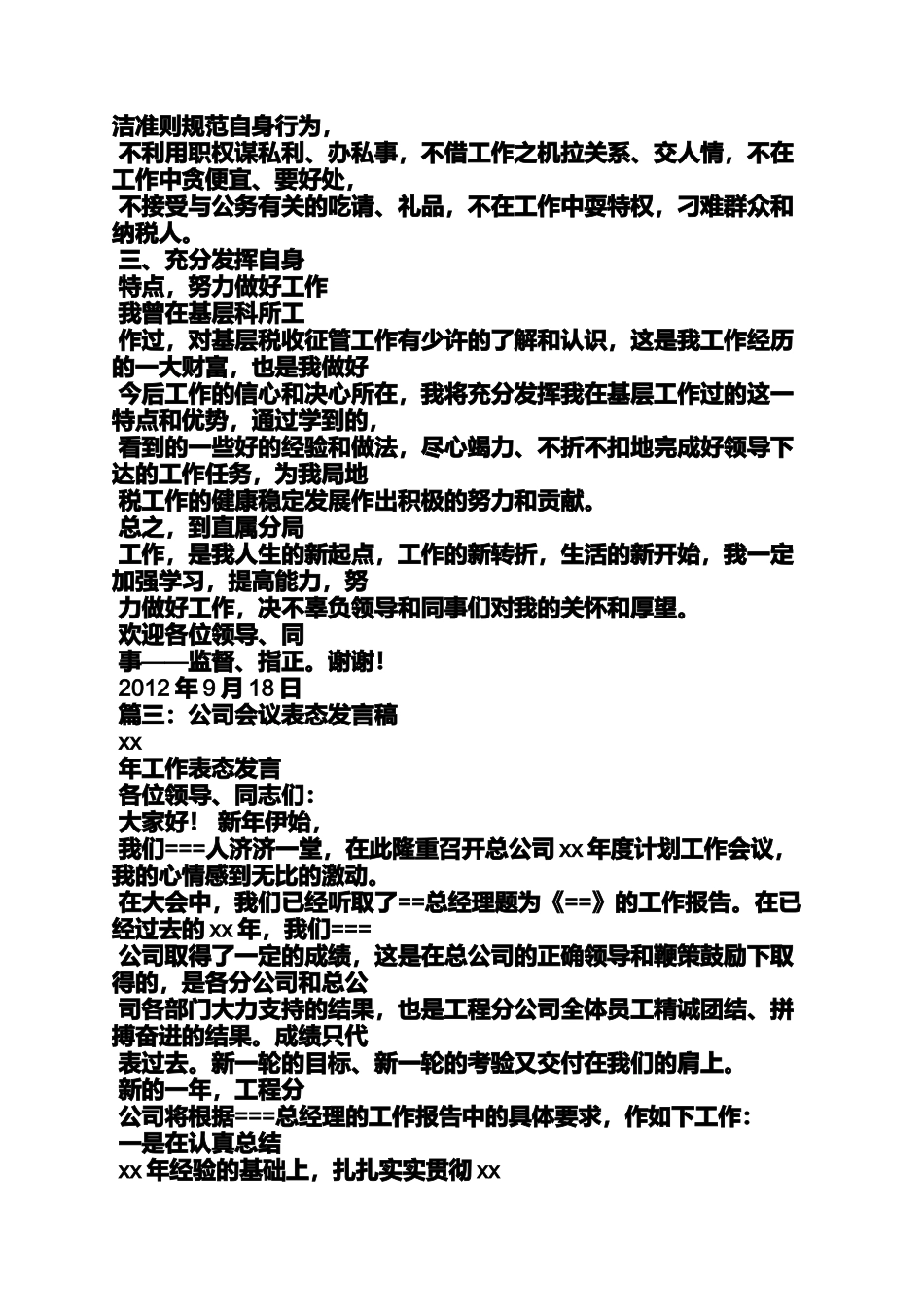 决心书之表决心大会发言稿_第3页