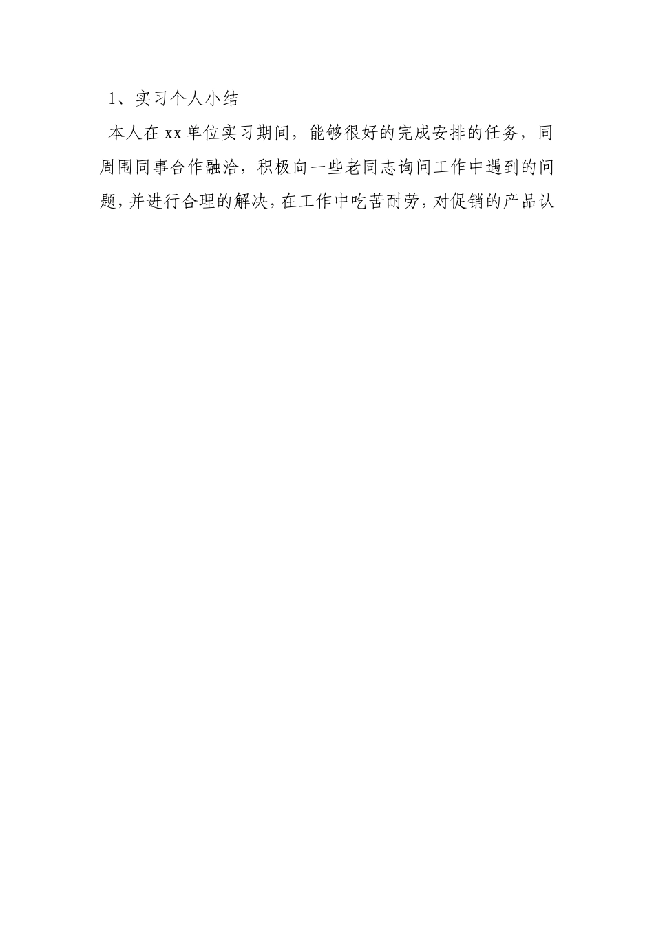 劳动体会100字_第2页