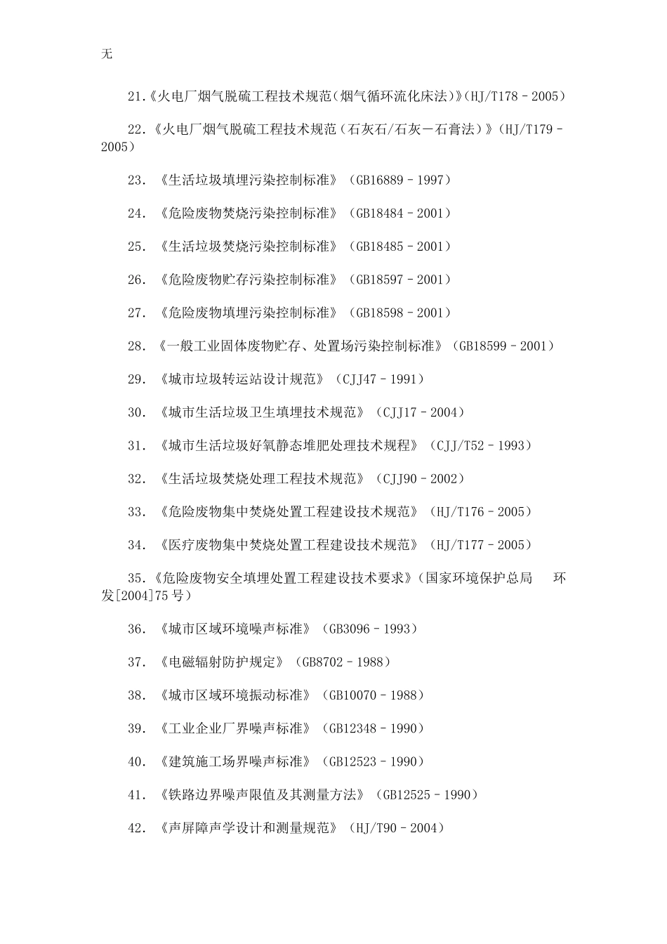 勘察设计注册环保工程师资格考试专业考试法规、标准、规范及工程设计手册_第2页