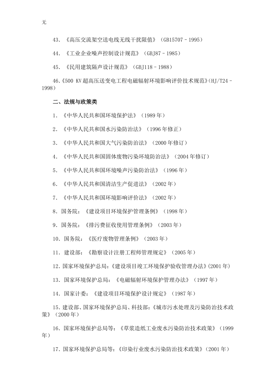 勘察设计注册环保工程师资格考试专业考试法规、标准、规范及工程设计手册_第3页