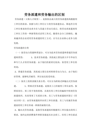 劳务派遣和劳务输出的区别