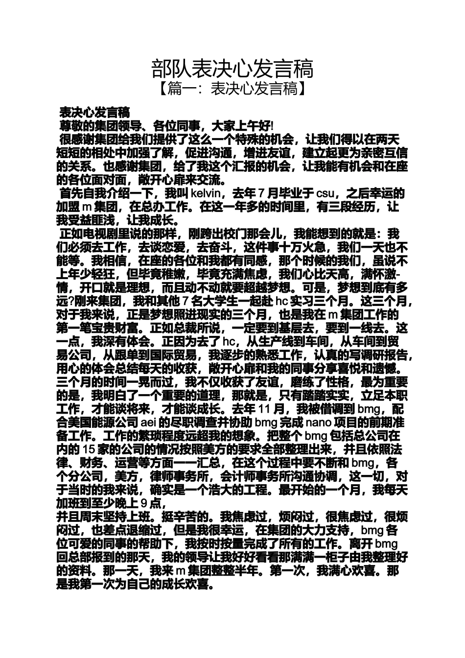 决心书之部队表决心发言稿_第1页