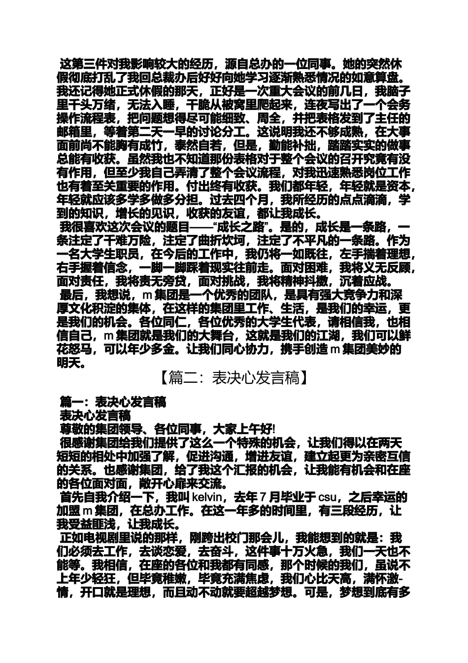 决心书之部队表决心发言稿_第2页