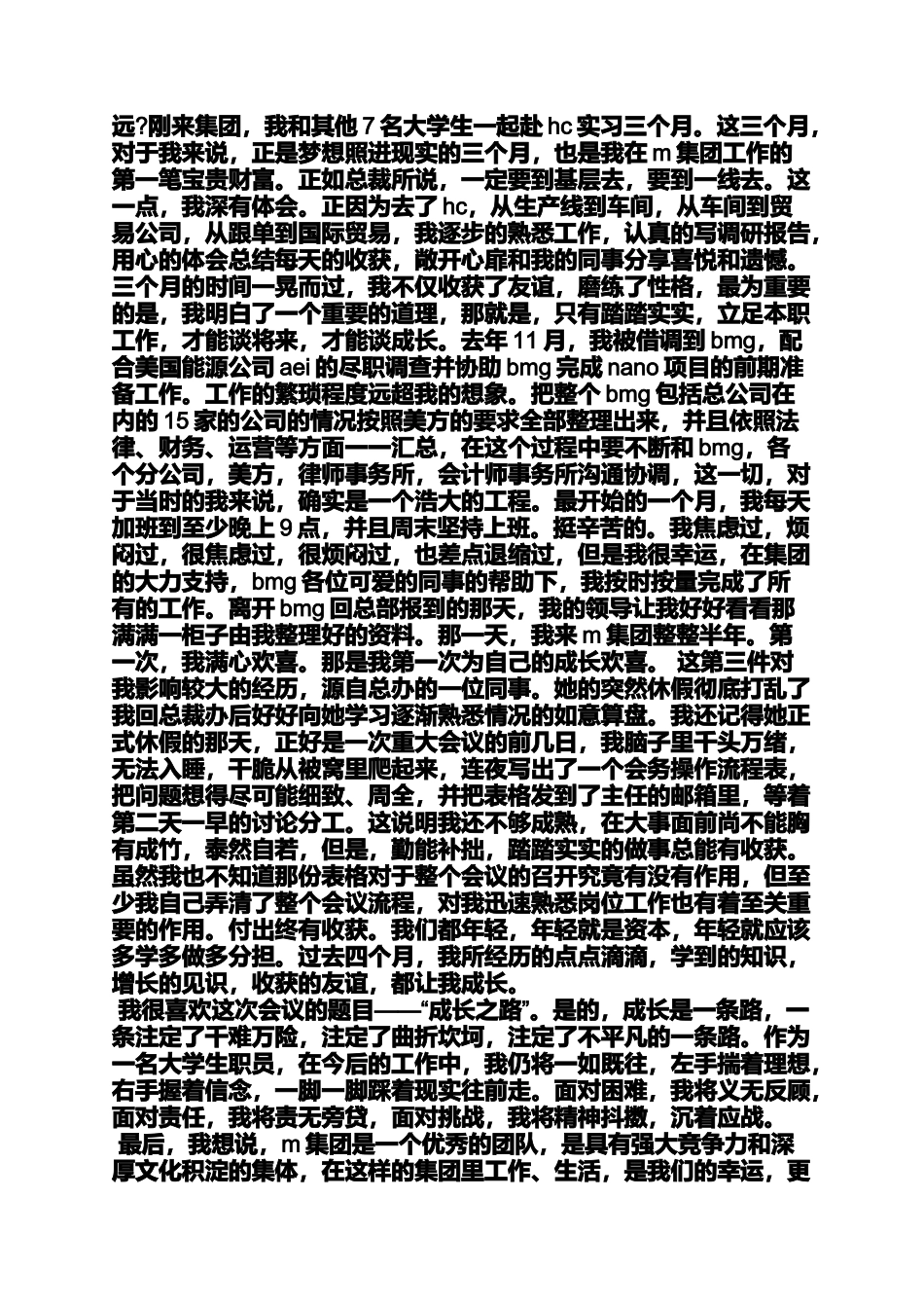 决心书之部队表决心发言稿_第3页