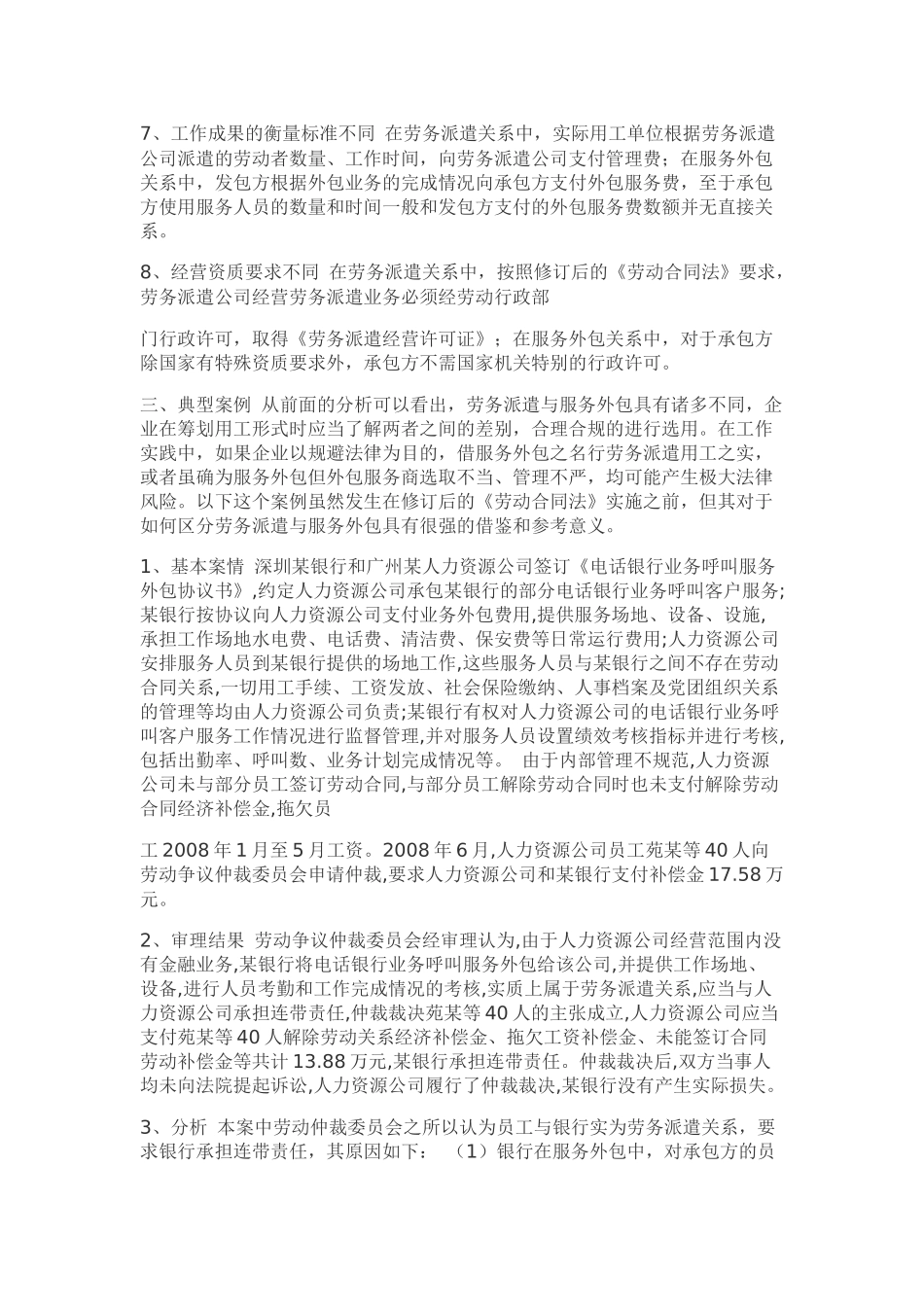 劳务派遣和人力资源外包的区别_第3页