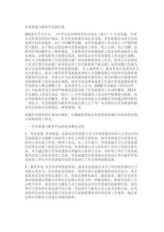 劳务派遣和人力资源外包的区别