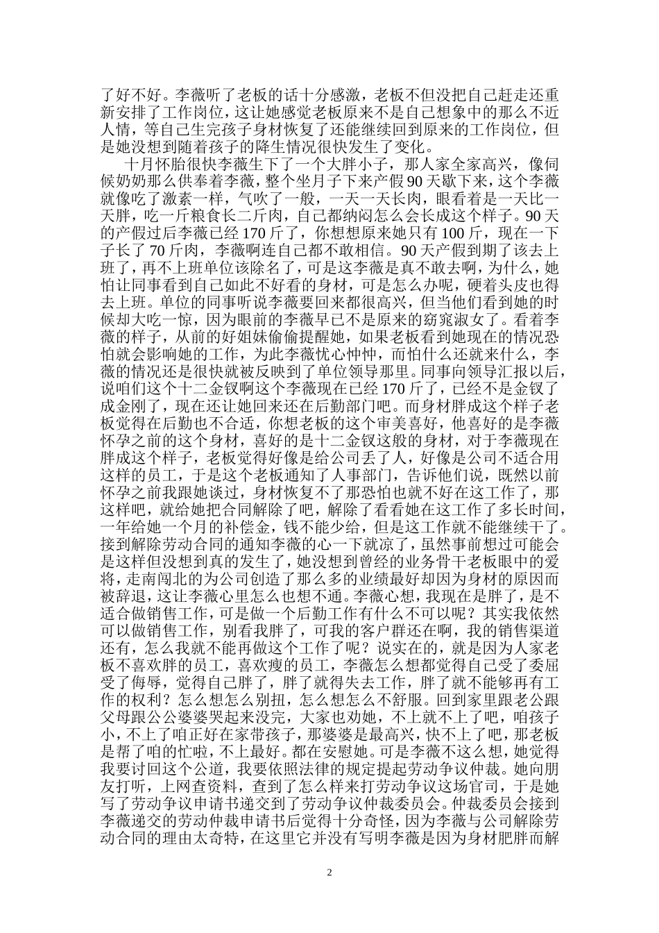 劳动维权录—变胖的金钗_第2页