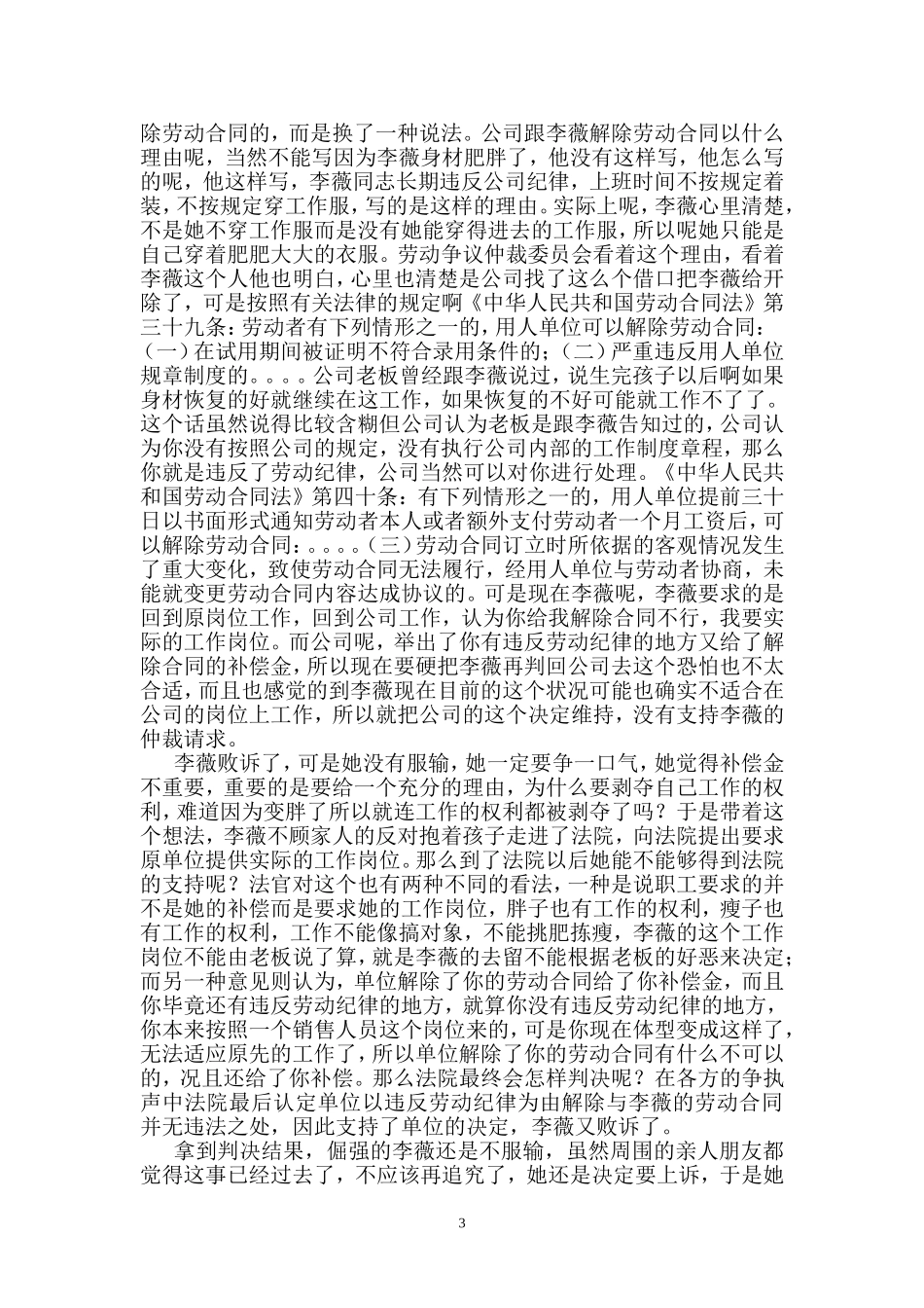 劳动维权录—变胖的金钗_第3页