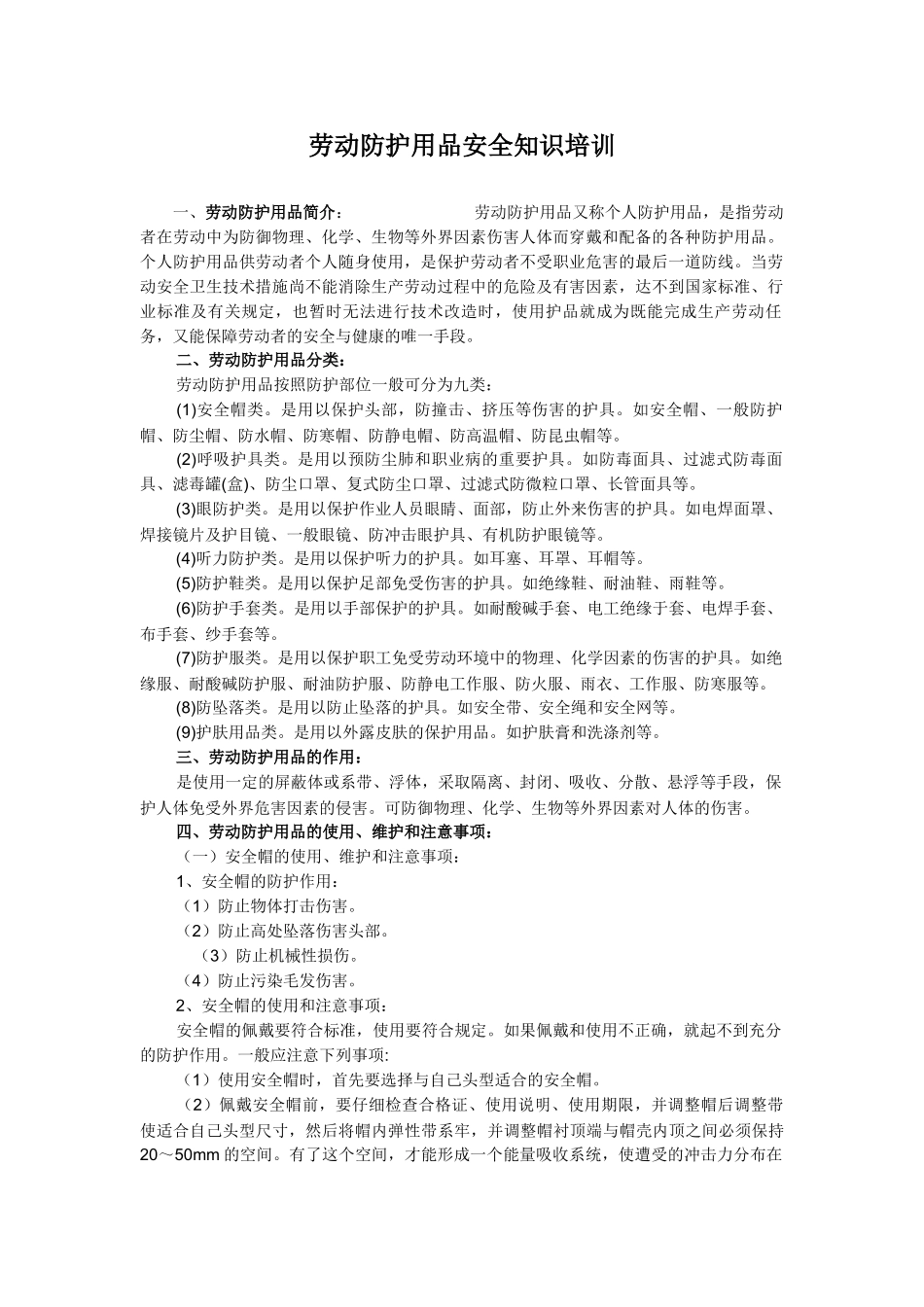 劳动防护用品安全知识培训_第1页