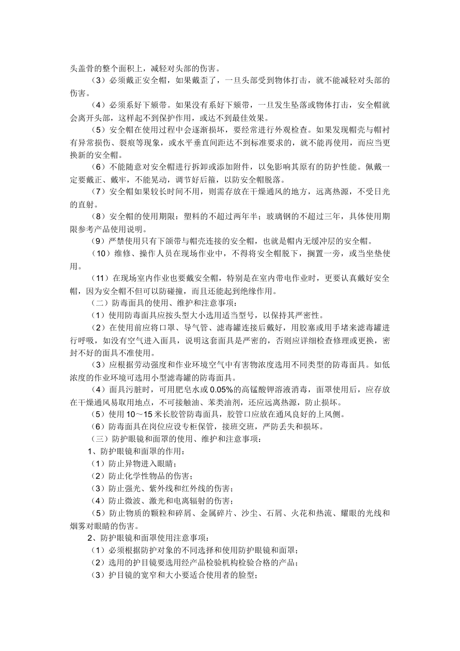 劳动防护用品安全知识培训_第2页